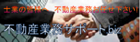 弁護士の皆様へ 不動産サポート業務のご案内